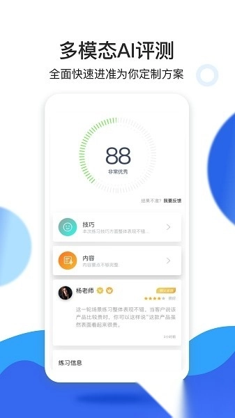 保师父陪练安卓版图3