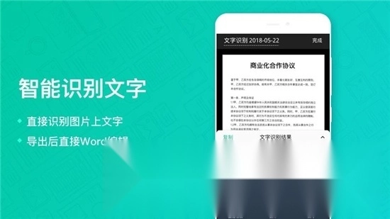 扫描全能王最新版