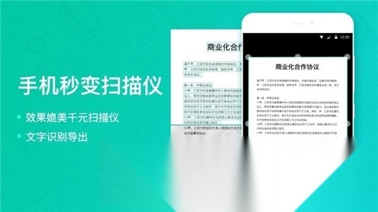 扫描全能王最新版