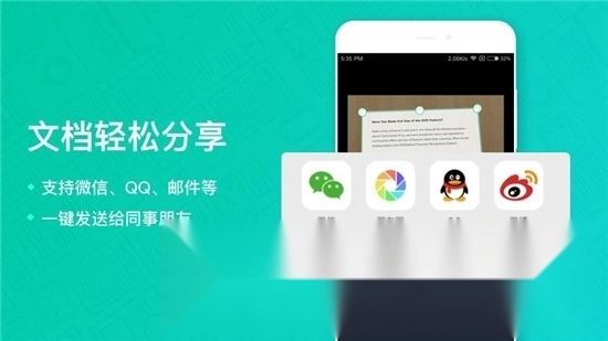 扫描全能王最新版