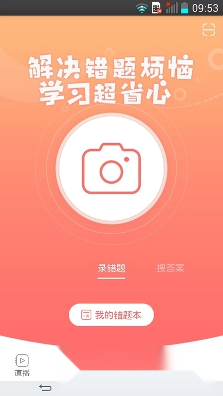 手机端课后网(课后网学生端)