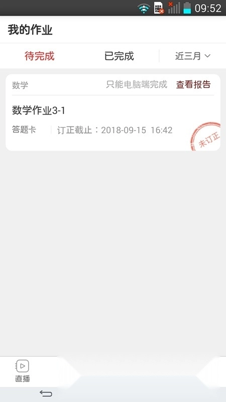 手机端课后网(课后网学生端)