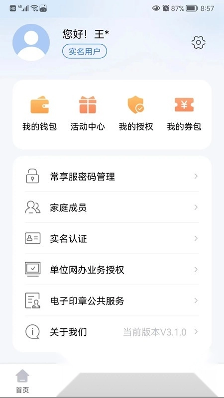 我的常州政务服务网客户端手机最新版图1