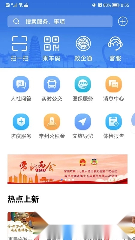 我的常州政务服务网客户端手机最新版图5