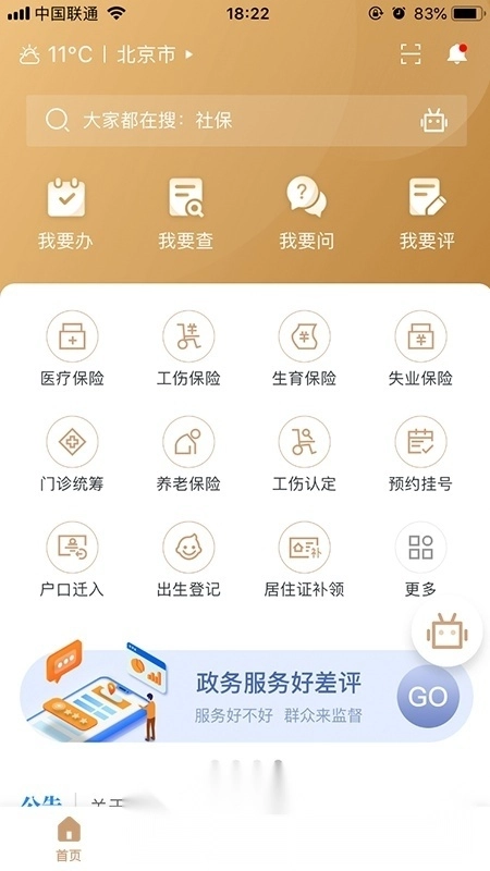 我的宁夏2026手机最新版图1