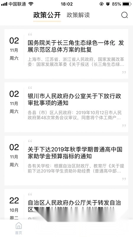 我的宁夏2026手机最新版图3