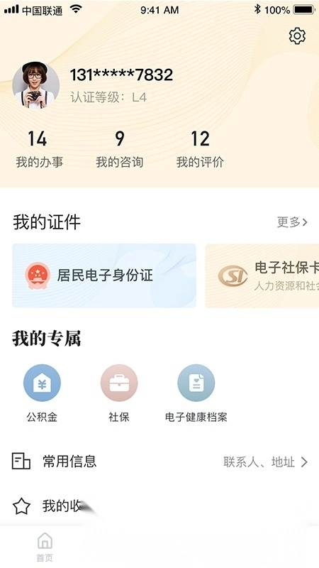 我的宁夏2026手机最新版图4
