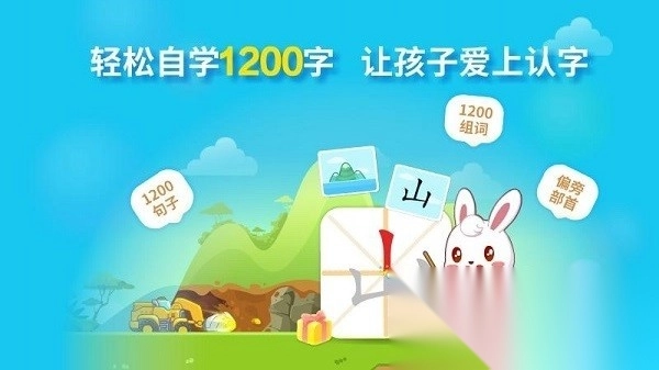 兔小贝识字免费版