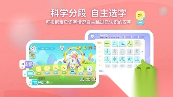 兔小贝识字免费版