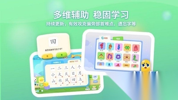 兔小贝识字免费版