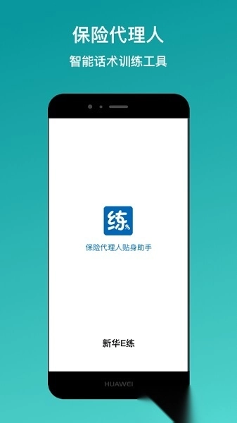 新华e练最新版图3