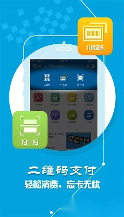 重钢一卡通安卓版图2
