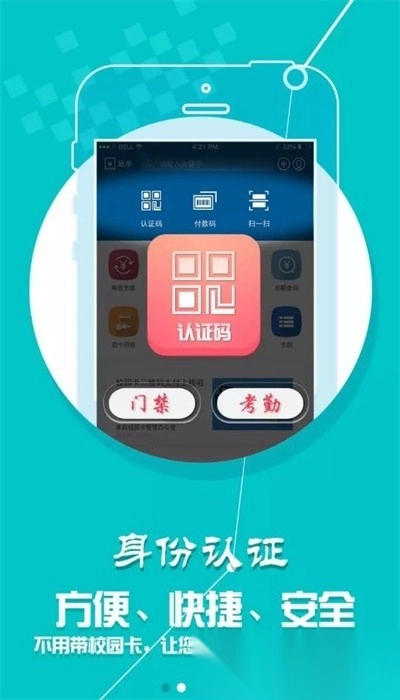 重钢一卡通安卓版图3