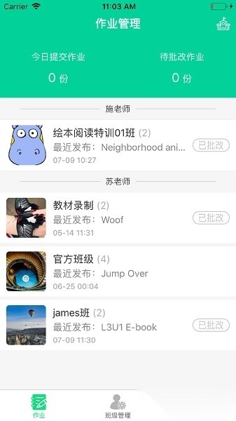 超级绘本教师端图1