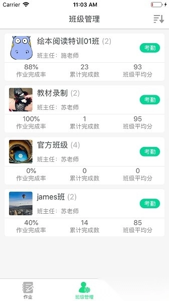 超级绘本教师端图2