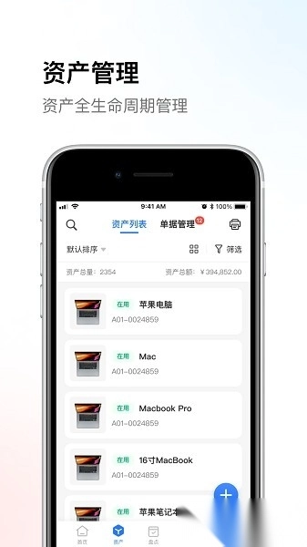 精臣云资产软件图1