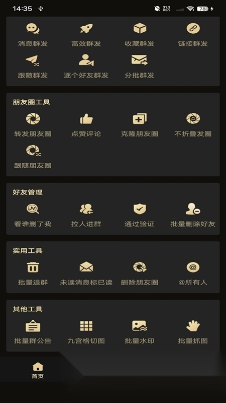 微商助手手机版