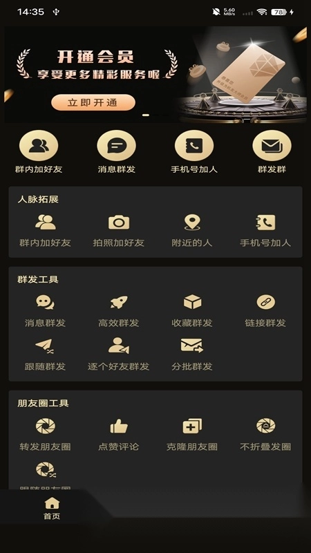 微商助手手机版