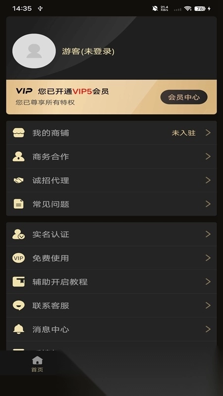 微商助手手机版