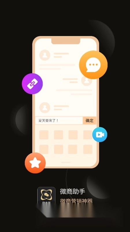 微商助手手机版