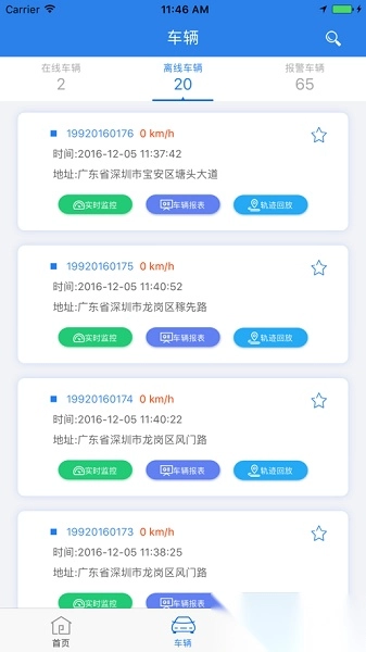畅行车管通本免费版图1