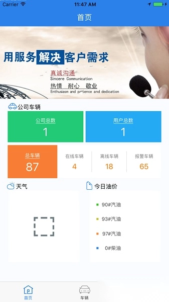 畅行车管通本免费版图2