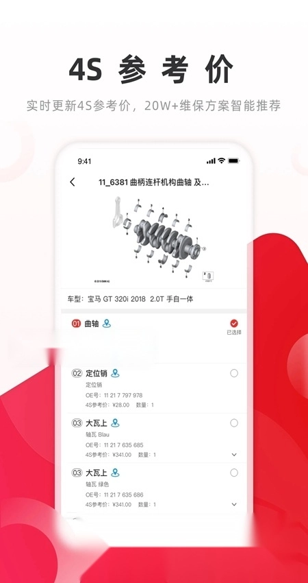 开思汽配最新版图6