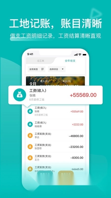 建筑工地记工记账神器手机正版图2