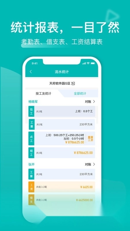 建筑工地记工记账神器手机正版图3