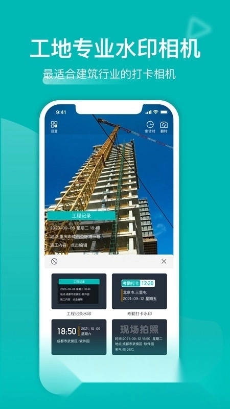 建筑工地记工记账神器手机正版图4