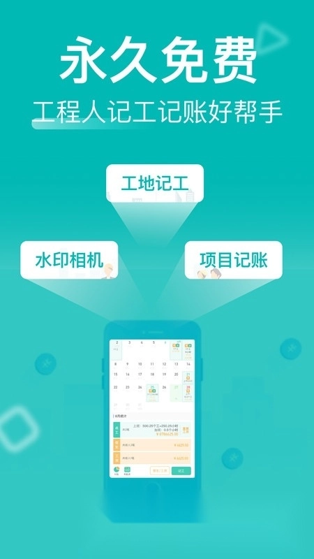 建筑工地记工记账神器手机正版图5