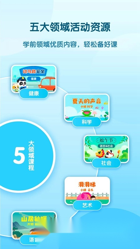 幼师贝壳软件免费版图1