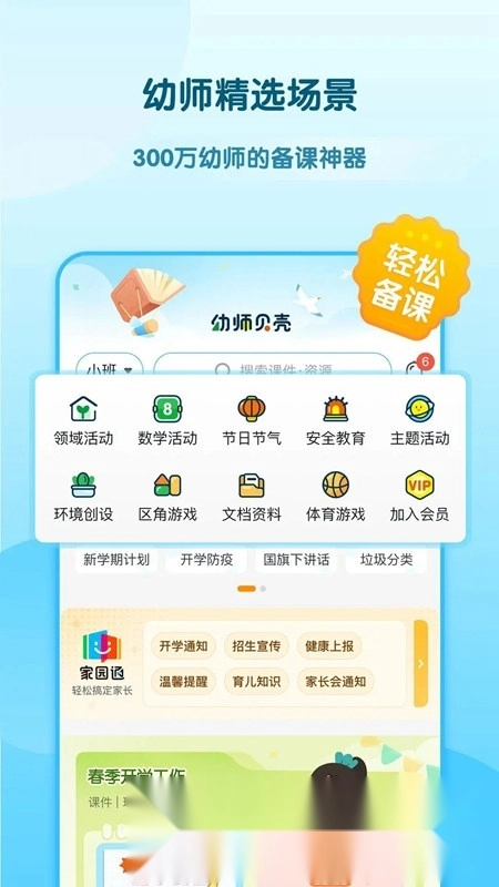 幼师贝壳软件免费版图2
