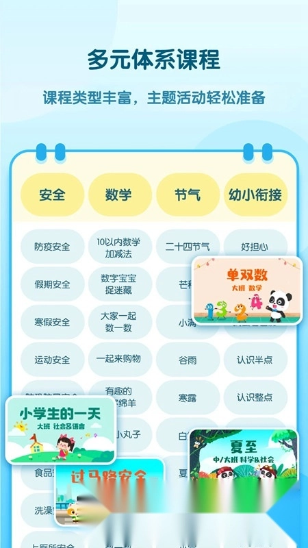 幼师贝壳软件免费版图4