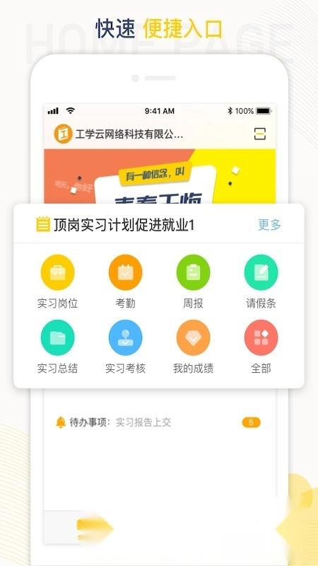 工学云学生端版图4