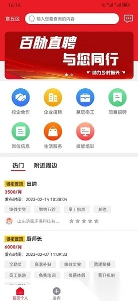 百脉直聘软件原版图2