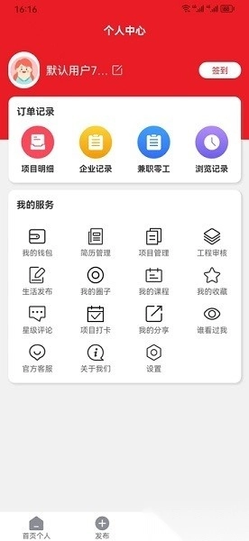 百脉直聘软件原版图3