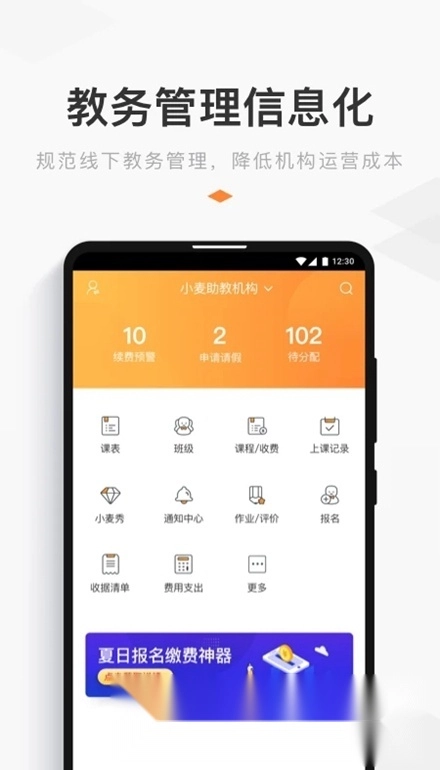 小麥助教手機(jī)版截圖0