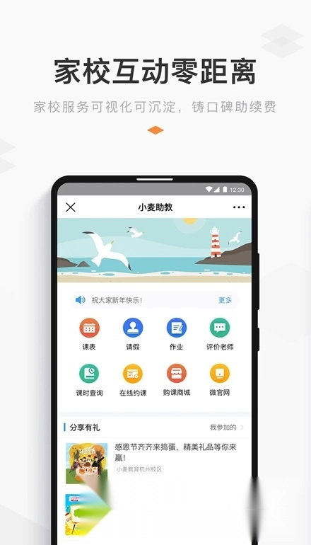 小麥助教手機(jī)版截圖1