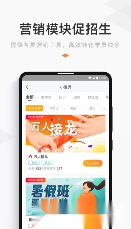 小麥助教手機(jī)版截圖2