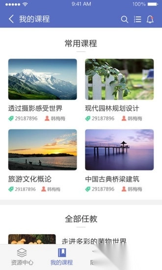 课程伴侣2026最新版图1