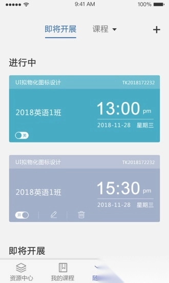 课程伴侣2026最新版图4