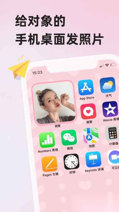 微爱安装2026图1