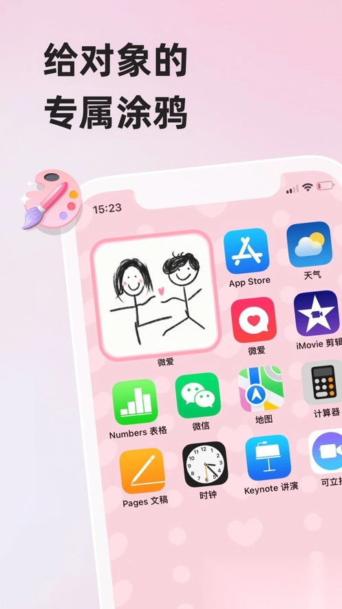 微爱安装2026图2