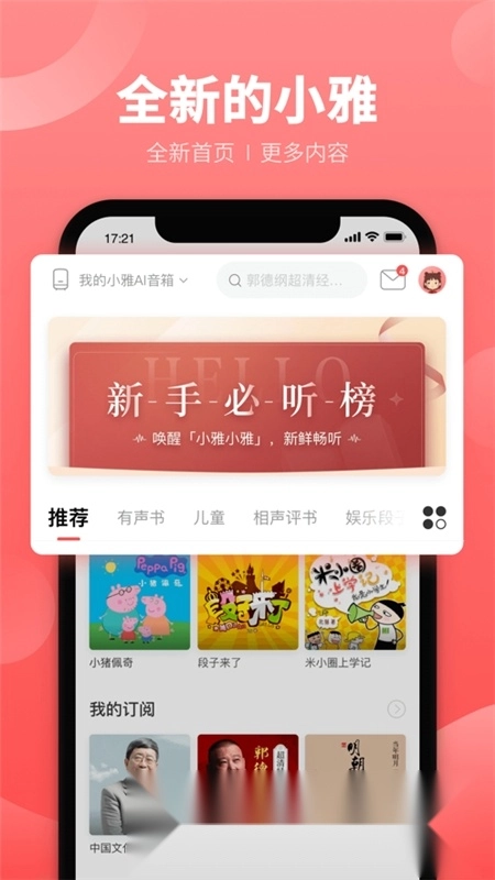 小雅ai音箱旗舰版图2