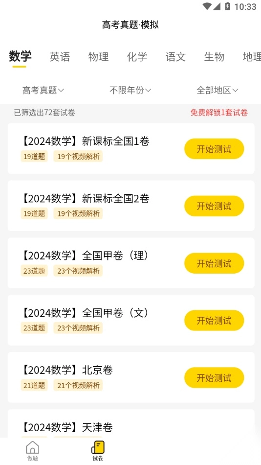 清北道远题库图1
