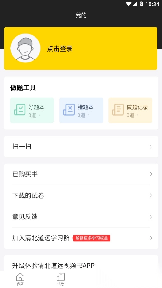 清北道远题库图2