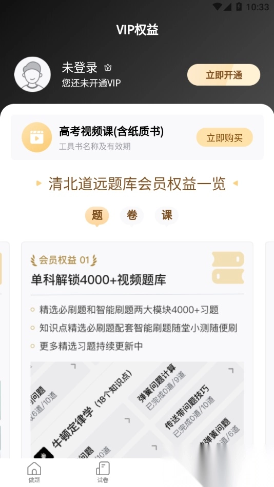 清北道远题库图3