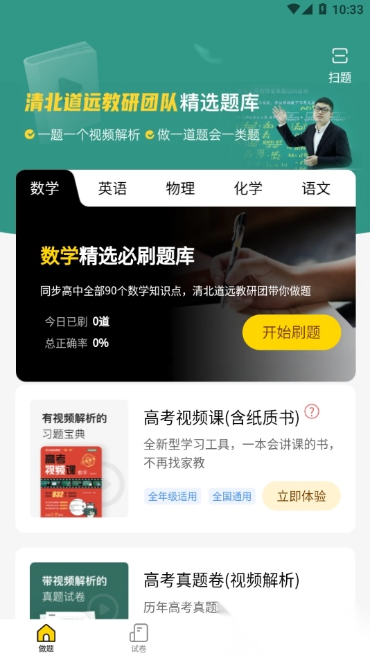 清北道远题库图4