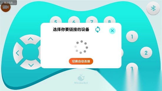 鲸鱼遥控器手机版图3